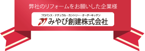 みやび創建株式会社